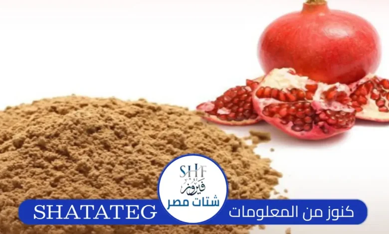 فوائد قشر الرمان