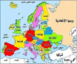 خريطة قارة اوروبا بالعربي كاملة