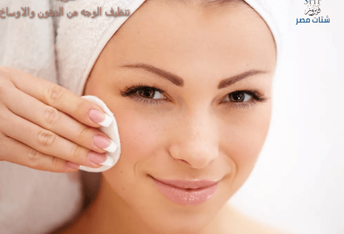 طريقة تنظيف الوجه من الدهون والاوساخ