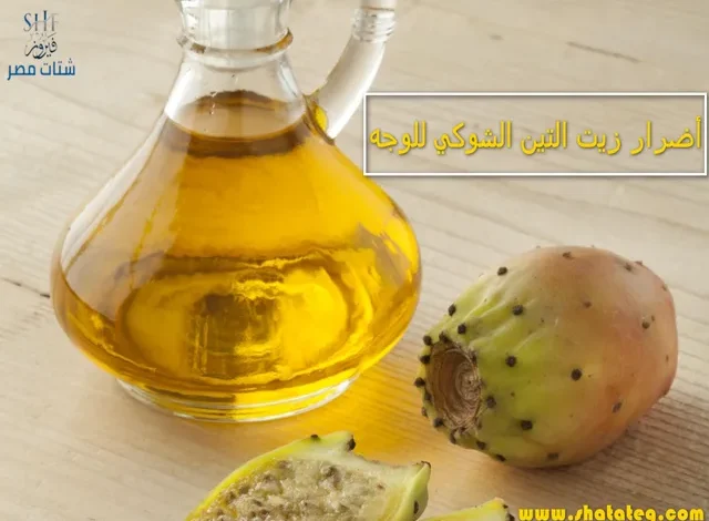 أضرار زيت التين الشوكي للوجه