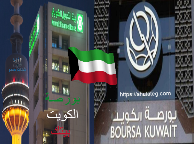 بورصة الكويت بيتك