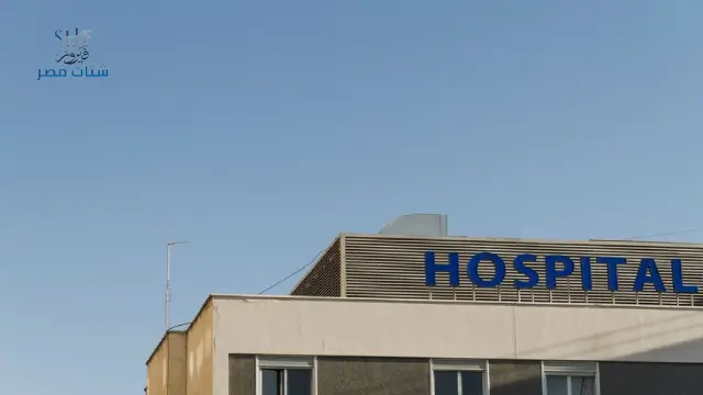 المستشفيات التي يشملها تأمين التعاونية
