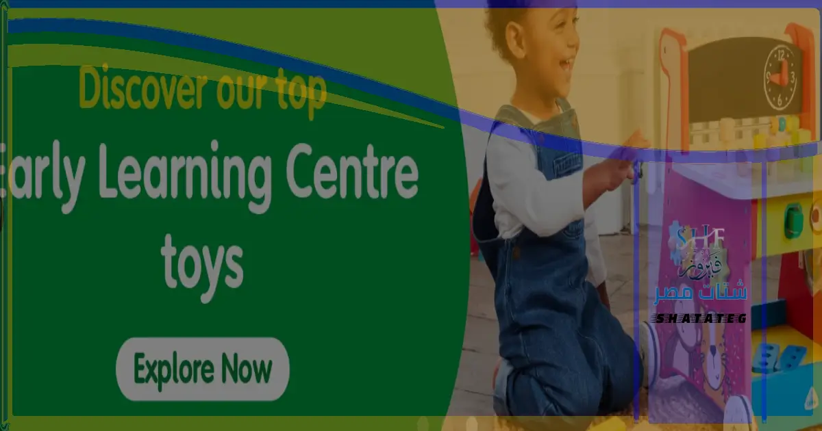 early learning centre مركز التعليم المبكر