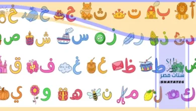 تعليم الحروف العربية للاطفال pdf