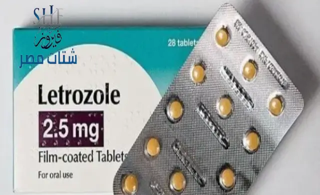 سعر دواء letrozole 2.5 للحمل في الجزائر