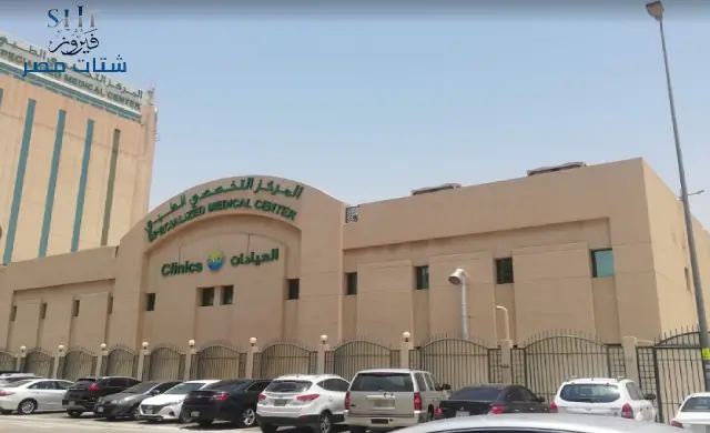 مستشفي مركز التخصصي الطبي في الرياض