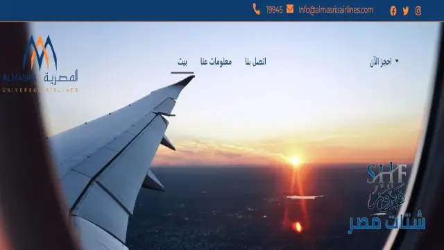 جدول رحلات المصرية العالمية للطيران