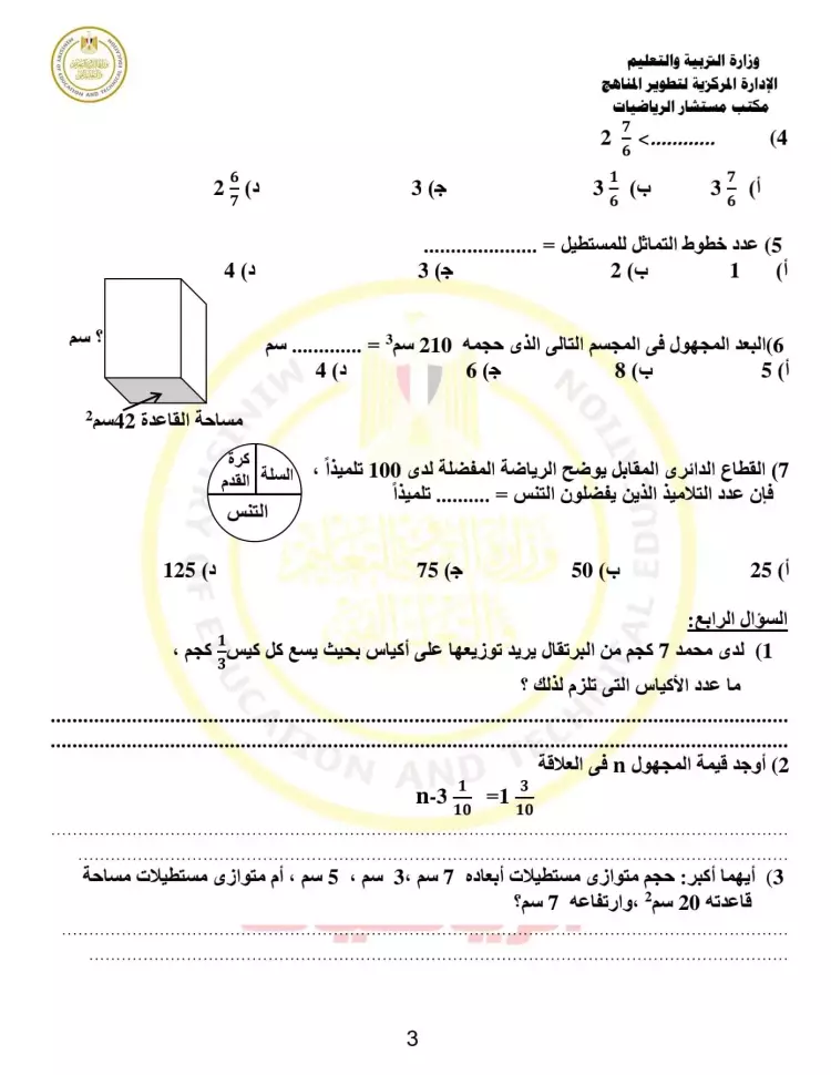 نماذج امتحانات الصف الخامس الابتدائي الترم 2 الرياضيات