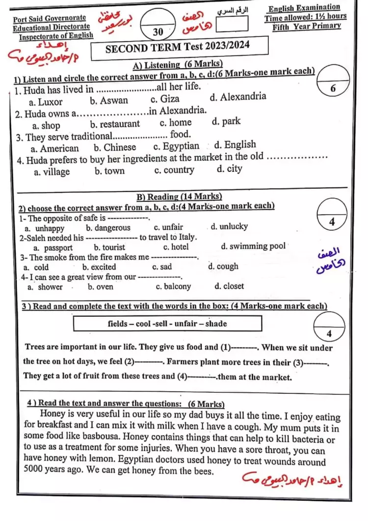 نماذج امتحانات الصف الخامس الابتدائي الترم الثاني اللغة الانجليزية
