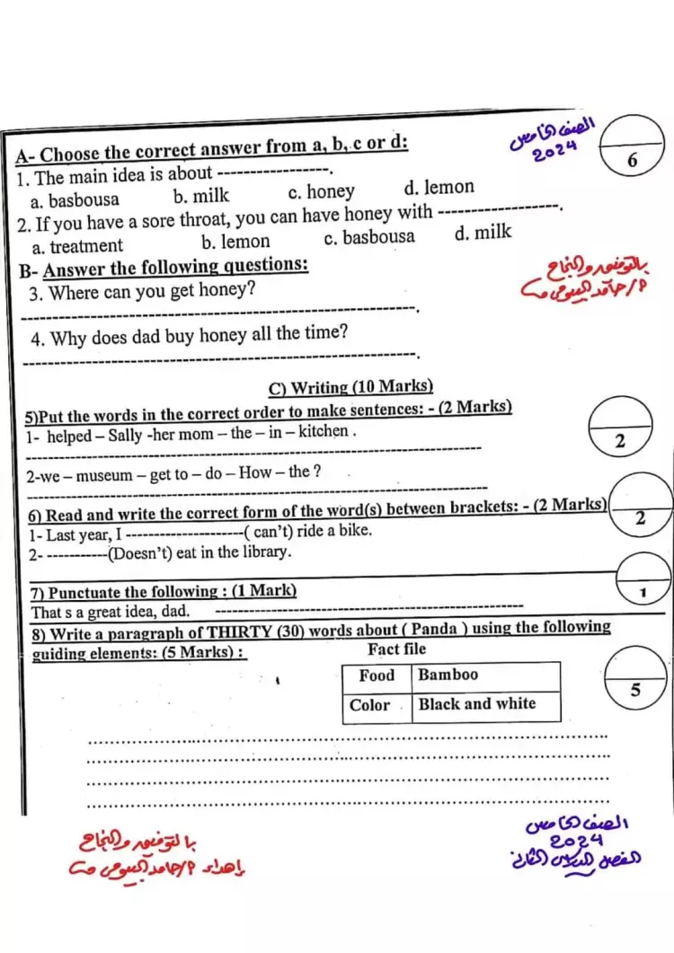نماذج امتحانات الصف الخامس الابتدائي الترم الثاني انجليزي