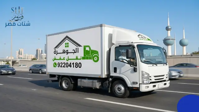 نقل عفش مبارك الكبير