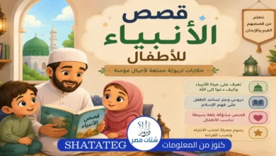 قصص الأنبياء للأطفال مكتوبة