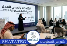 ChatGPT بالعربي للعمل