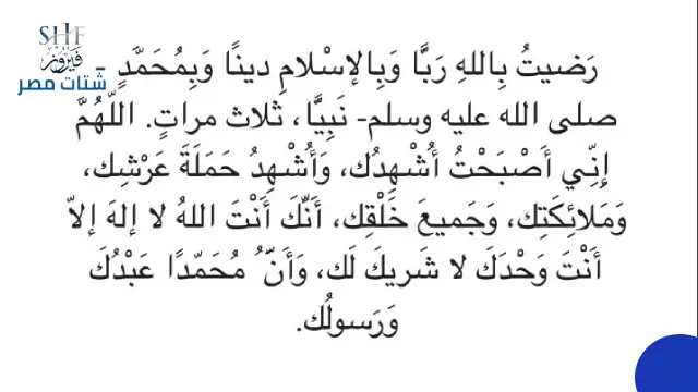 دعاء الصباح المأثور كامل