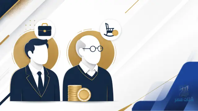 تمويل المتقاعدين في السعودية