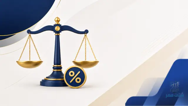 رسوم السداد المبكر للتمويل
