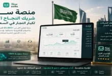 منصة سلة والمتاجر الكبرى في السعودية