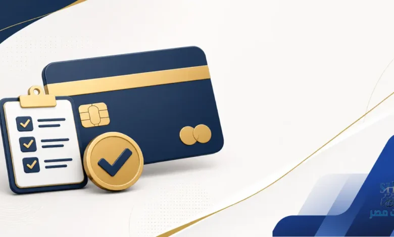 شروط الحصول على بطاقة ائتمانية في السعودية