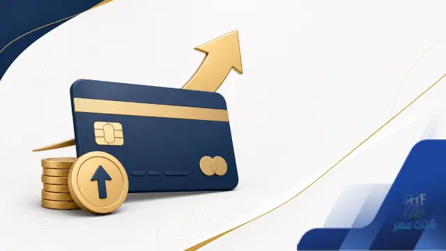 شروط الحصول على بطاقة ائتمانية في السعودية