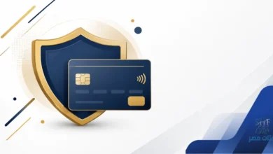 حماية بطاقتك الائتمانية من الاحتيال