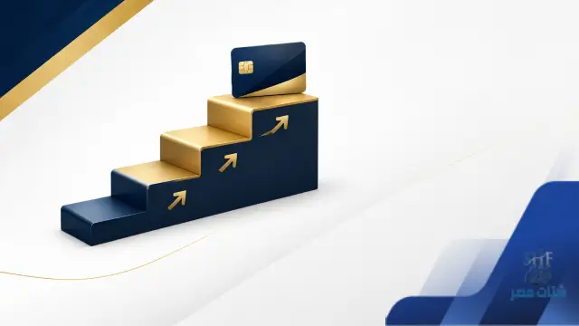 الفرق بين البطاقة الائتمانية العادية والبلاتينية والذهبية