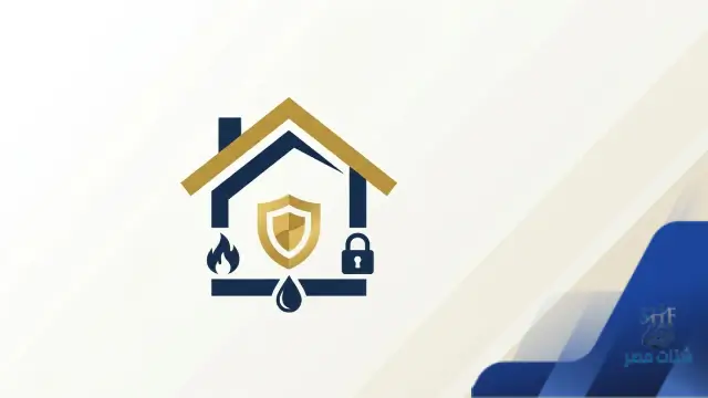 تأمين المنزل والممتلكات في السعودية
