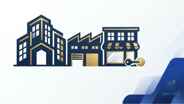 تمويل عقار تجاري في السعودية